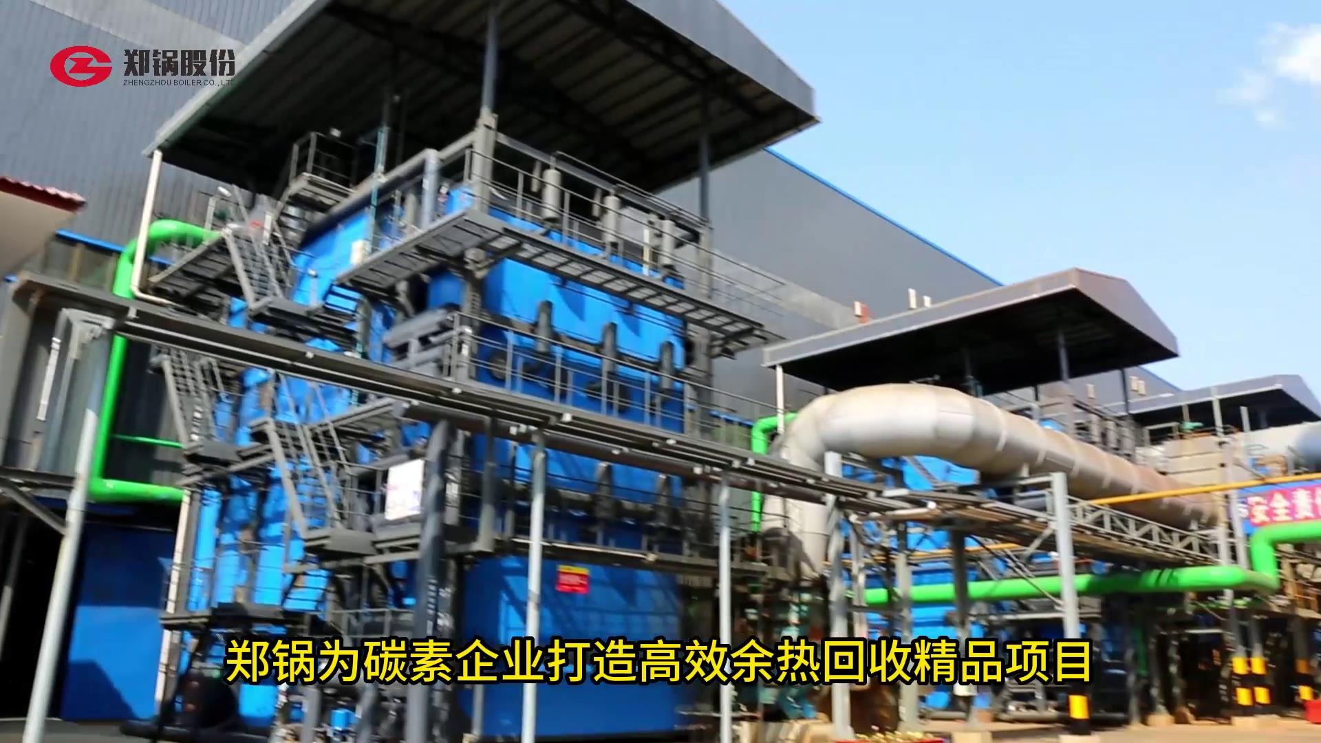 918博天堂为碳素打造余热接纳精品项目