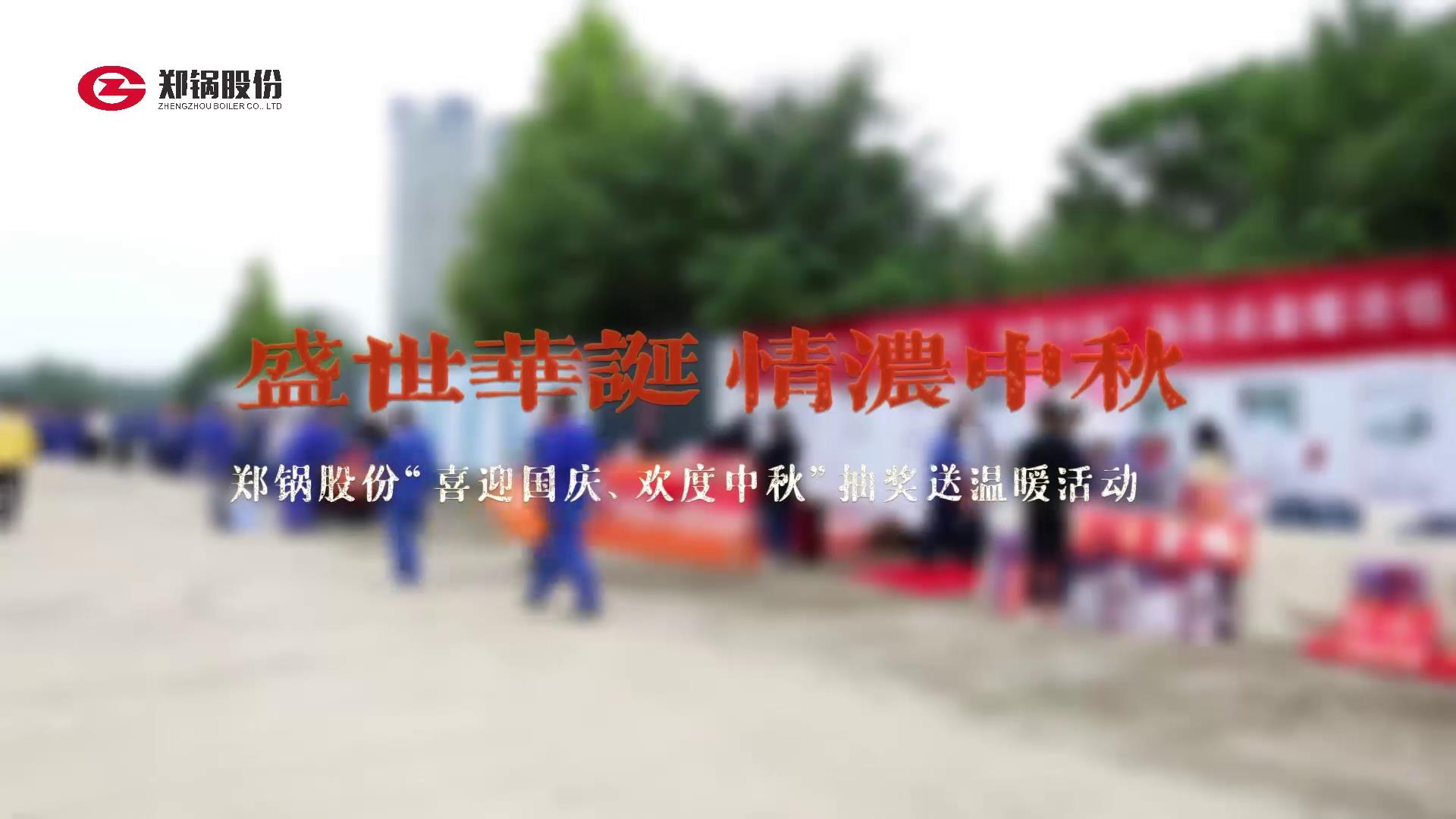 2023年中秋、国庆庆祝；；；；；；Ｔ硕