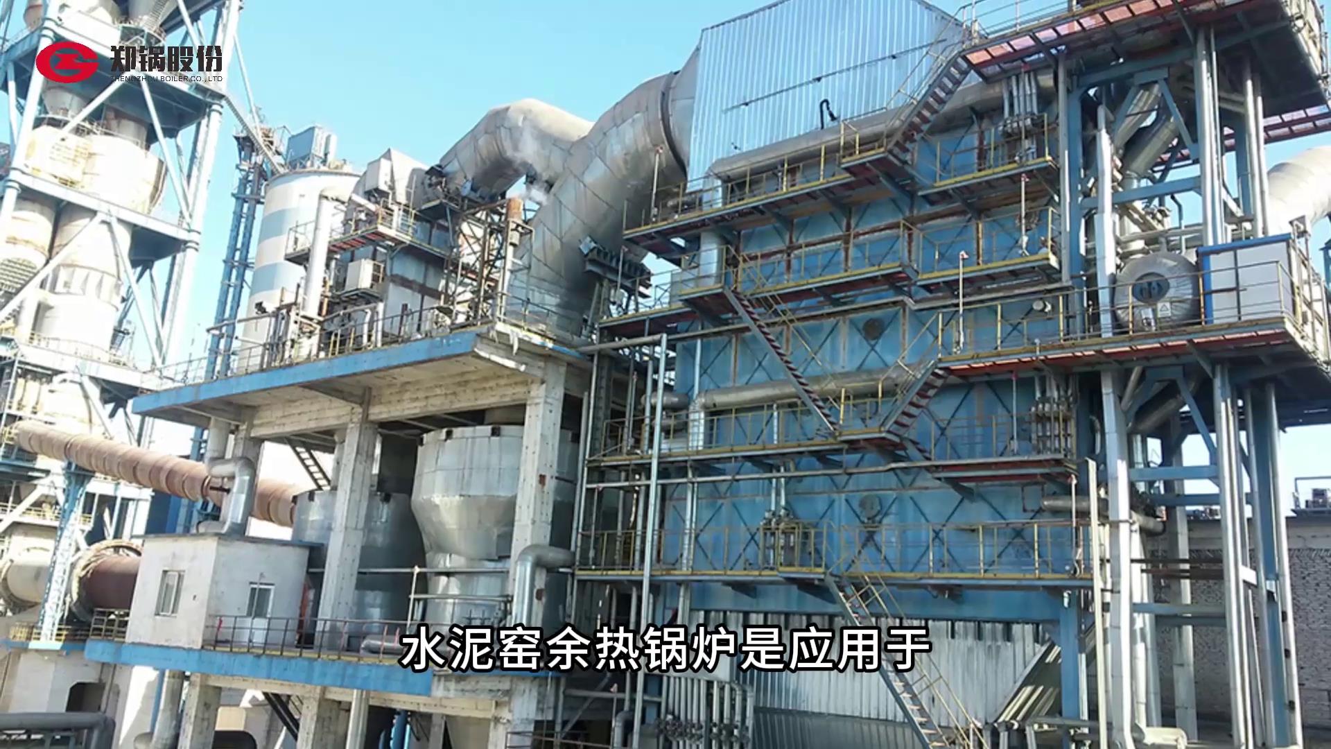 918博天堂水泥窑余热接纳锅炉