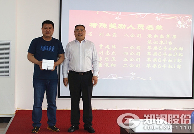 918博天堂股份召开四月份销售表扬大会