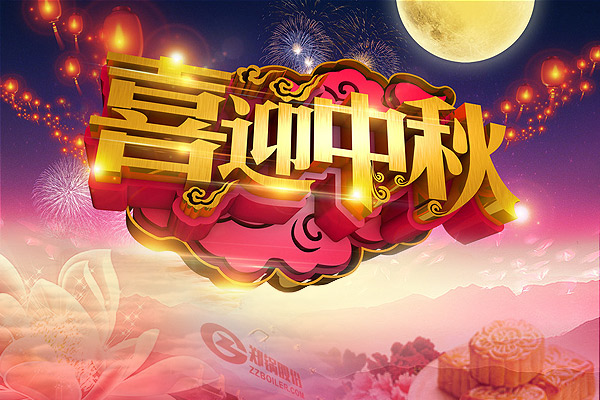 月圆人圆，，，，，，918博天堂愿您团圆