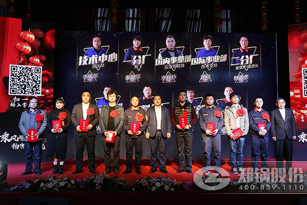 918博天堂股份优异员工表扬大会