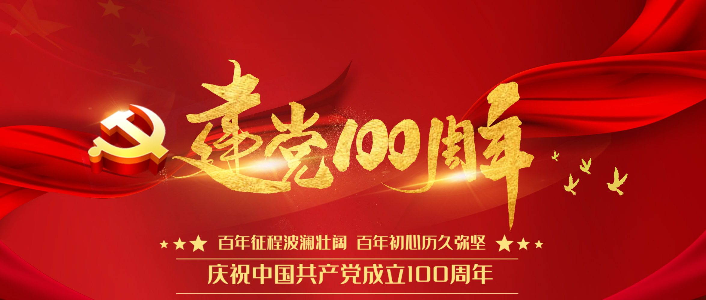 918博天堂股份召开庆祝建党100周年暨“七一”表扬大会