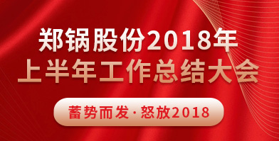 918博天堂股份2018年上半年岁情总结大会乐成举行