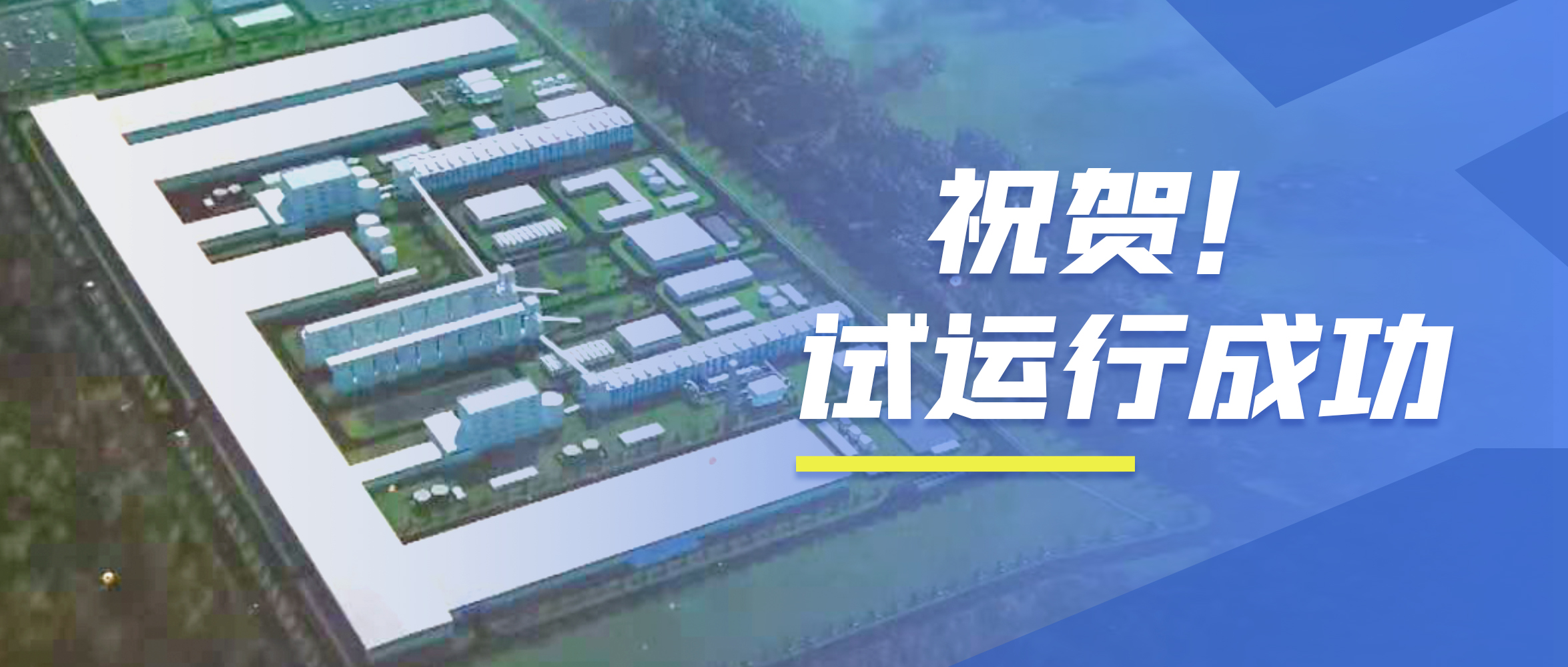 祝贺！918博天堂98t/h次高压次高温碳素窑余热锅炉试运行乐成！