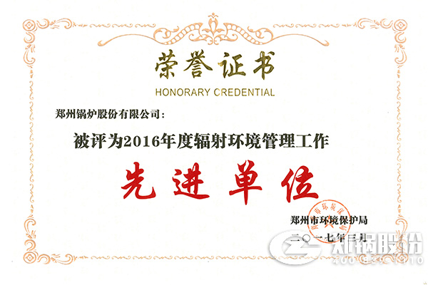 918博天堂荣获“2016年度辐射情形治理事情先进单位”称呼