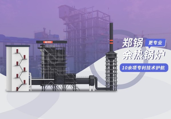 巅峰相见：918博天堂98t/h炭素窑余热锅炉项目