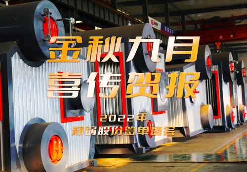 918博天堂乐成签署3台55t/h燃气锅炉EPC项目