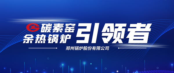 新远景！918博天堂科技支持碳素企业节能减排、创收增效