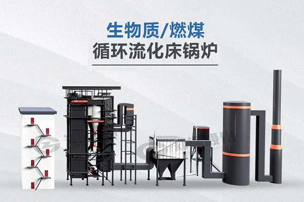 918博天堂利器，，，，，，，所向披靡——节能低氮型循环流化床锅炉