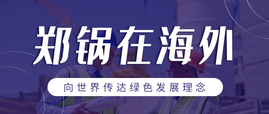 918博天堂在外洋| 向天下转达绿色生长理念