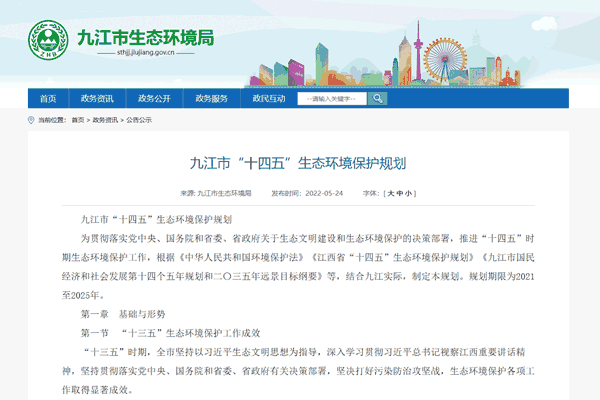 九江市“十四五”生态情形；；；；；；；；ね.png